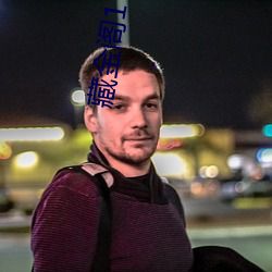 藏金阁17岁入口