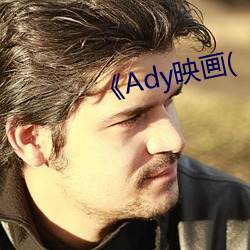 ��Ady映画( ��霞裙月帔）