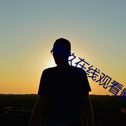 阿玖在线观看影(yǐng)院