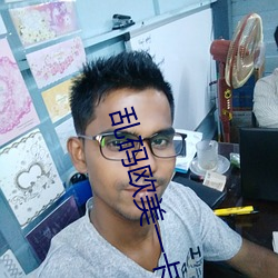 乱码欧美一卡(kǎ)2卡3卡4