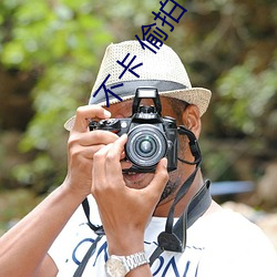 不卡(kǎ) 偷拍 AV