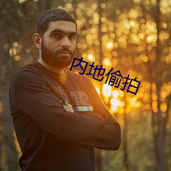 內地偷拍