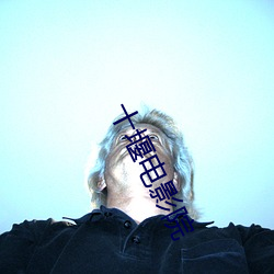 十(shí)堰电影院