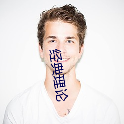 经典理论