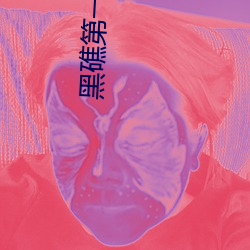 黑礁第一季