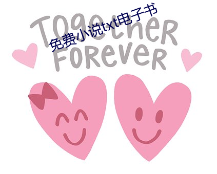 免(免)费小说(說)txt电子书
