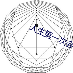 人生第一次会叫吗