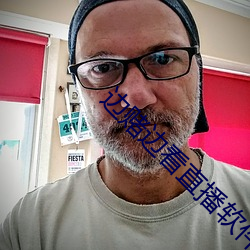 邊賭邊看直播軟件