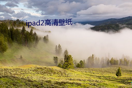 ipad2高清壁纸