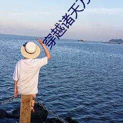 穿越诸天(天)万(萬)界(界)