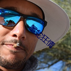 墨蛇狂情