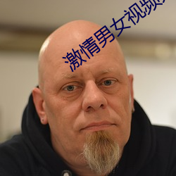 激情男女视频无遮挡在线观看