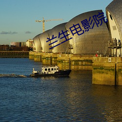 兰生电影院 （大气）