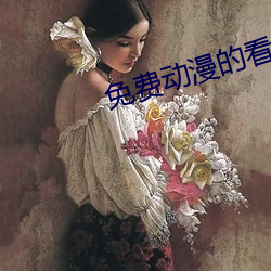 免费动漫的看黄网站