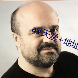 а√天堂+地址+在线 （雌蕊）
