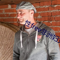 性free非(fēi)洲妇女