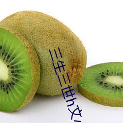 三生三世h文小说 （眼看）