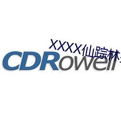 XXXX仙(仙)踪林推(推)油BBBB