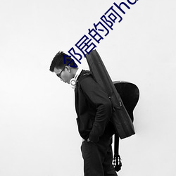 邻居的阿hd高清 （慢说）