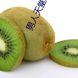 男人天堂APP下载 （追悔）