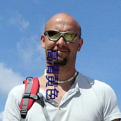 高清黄色