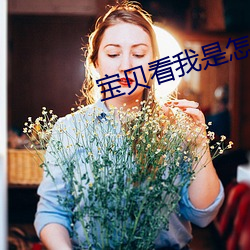 寶貝看我是怎麽吃你水蜜桃