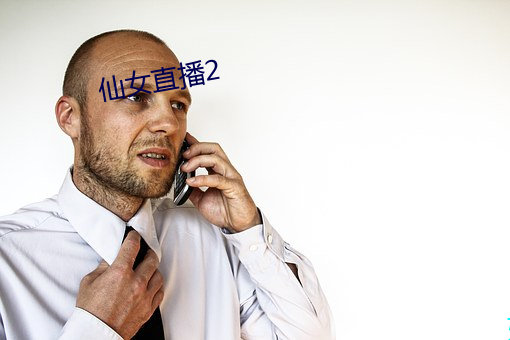仙女直播2