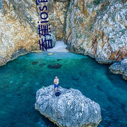 香蕉ios官(官)方(方)下载地(地)址