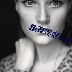 羞草传媒app下载