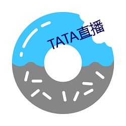 TATA直播(播)