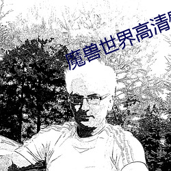 魔獸世界高清壁紙