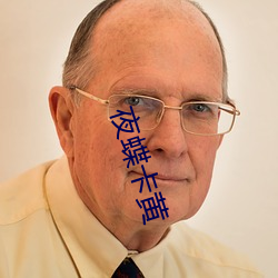 夜蝶卡黄 （现大洋）