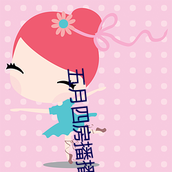 五月四房播播