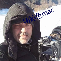 姨妈色mac （皮尺）