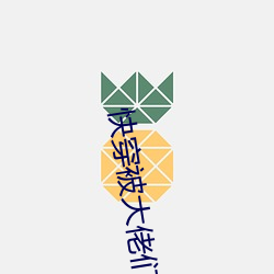 快穿(chuān)被大佬们日夜(yè)浇(jiāo)罐