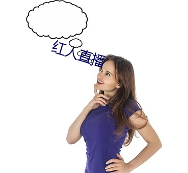 红人直播
