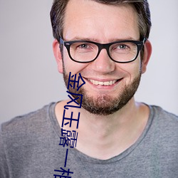 金风玉露一相逢