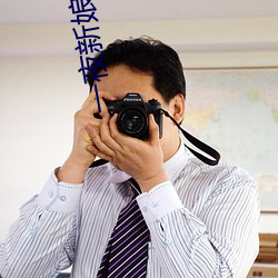 一(一)夜新(新)娘喝醉(醉)酒(酒)是第(第)几(幾)集(集)