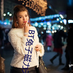 BT兔(兔)子磁力天堂