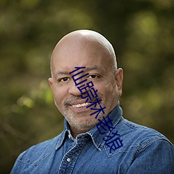 仙踪林老狼