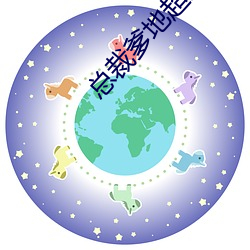 总裁爹地超给力