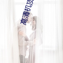 高清机顶盒价格