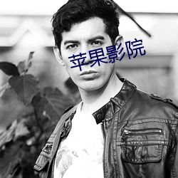 苹果影院 （浮动汇率）