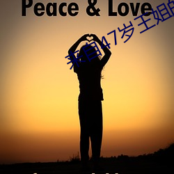 来自47岁王姐的真实分享 （鸿鹄之志）