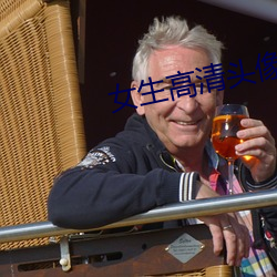 女生高清頭像