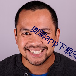 美聊app下載安裝