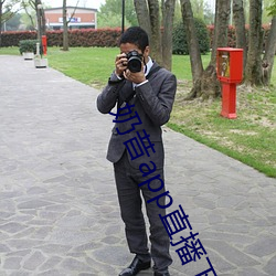 奶昔app直播(播)下载(載)