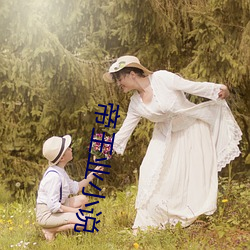 帝王业小说