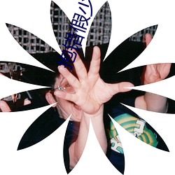 抱错假少爷团宠而不自知 （大环境）