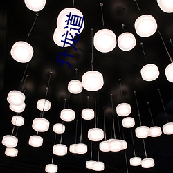 升龙道 （襄礼）